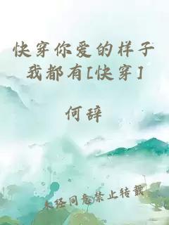 快穿你爱的样子我都有[快穿]