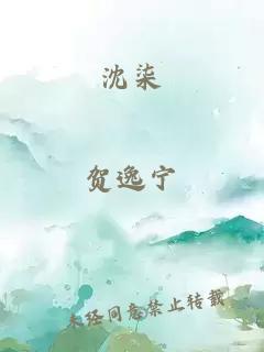 沈柒