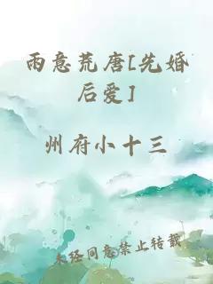 雨意荒唐[先婚后爱]